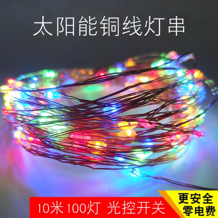 跨境led太阳能铜线灯串户外别墅花园装饰灯圣诞节日彩色灯串100灯_节日装饰灯_室内灯具_工业照明_供应_工品联盟网