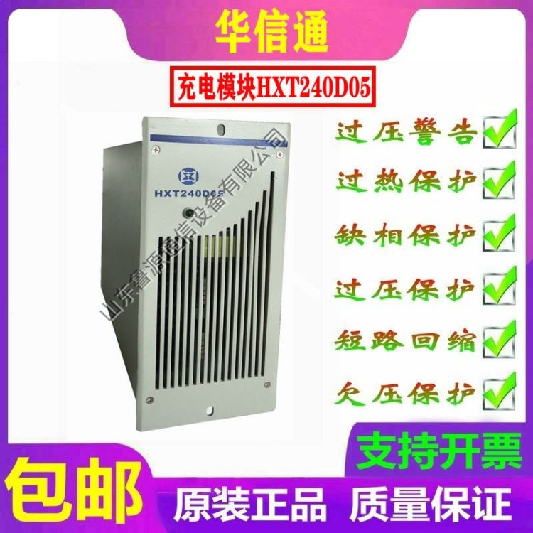 华信通HXT240D05直流屏电源充电模块高频开关整流器 全新原装_整流器_高低压电器_电工电气_供应_工品联盟网