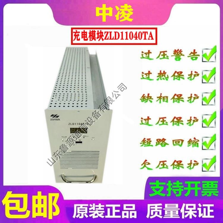中凌ZLD11040TA直流屏充电模块高频整流器 全新原装_整流器_高低压电器_电工电气_供应_工品联盟网