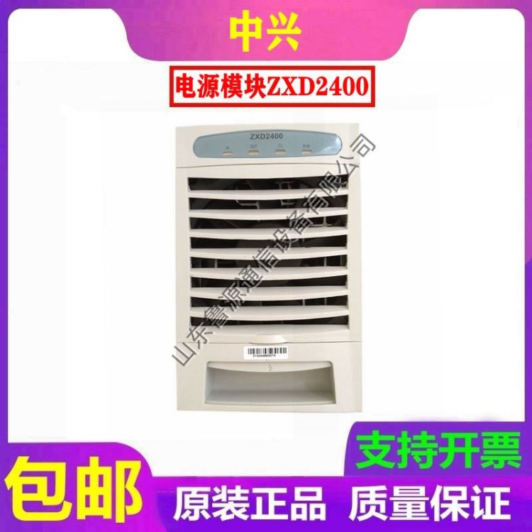 中兴 ZXD2400 V4.3 通信电源整流器48V50A开关电源整流器充电模块 全新原装_整流器_高低压电器_电工电气_供应_工品联盟网