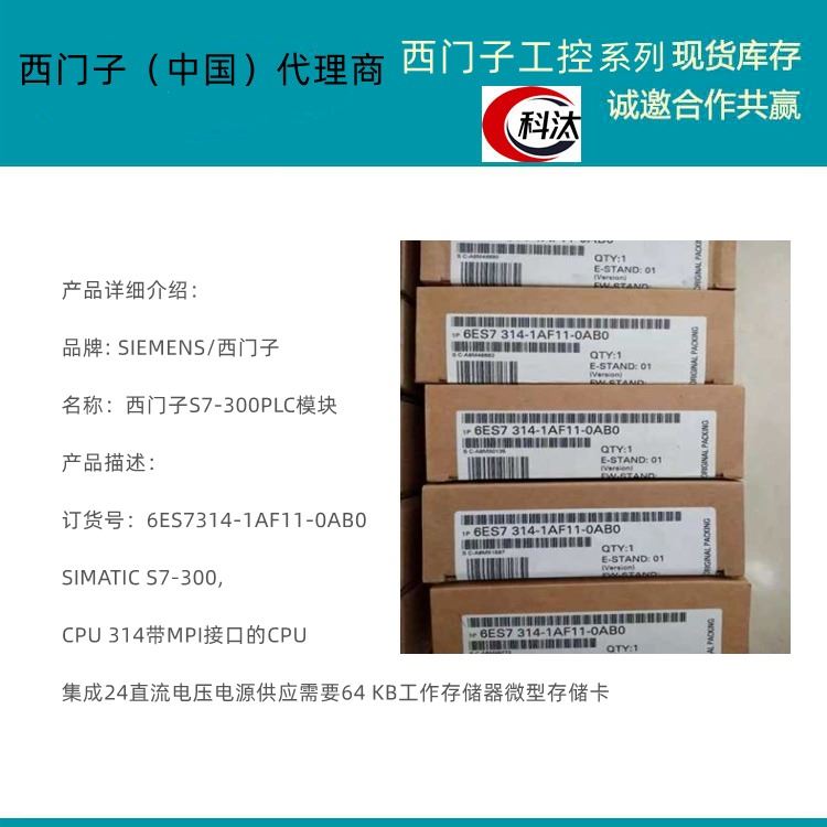 西门子PLCS7-300模块 CPU 314带MPI接口的CPU集成24伏直流电的电源6ES7314-1AF11-0AB