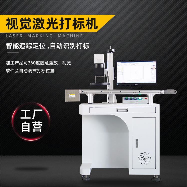 USB接口外标镭雕机 视觉定位打标机 CCD视觉定位激光打标机 澜速 20W 厂家直销_接口模块_控制器_工业自动化_供应_工品联盟网