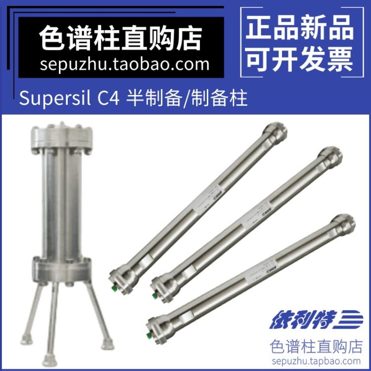 大连依利特液相色谱柱Supersil C 4丁基柱 制备/半制备分析柱300Å 10mm*250mm 5um_制水制冰设备_通用设备_实验室用品_供应_工品联盟网