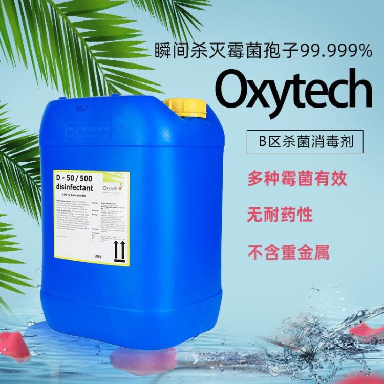 制药厂杀菌剂 杀孢子消毒液 oxytech/奥克泰士 D50 实验室器械GMP厂无菌车间杀孢子剂培养皿真霉菌孢子消毒_生物培养_生物耗材_实验室用品_供应_工品联盟网