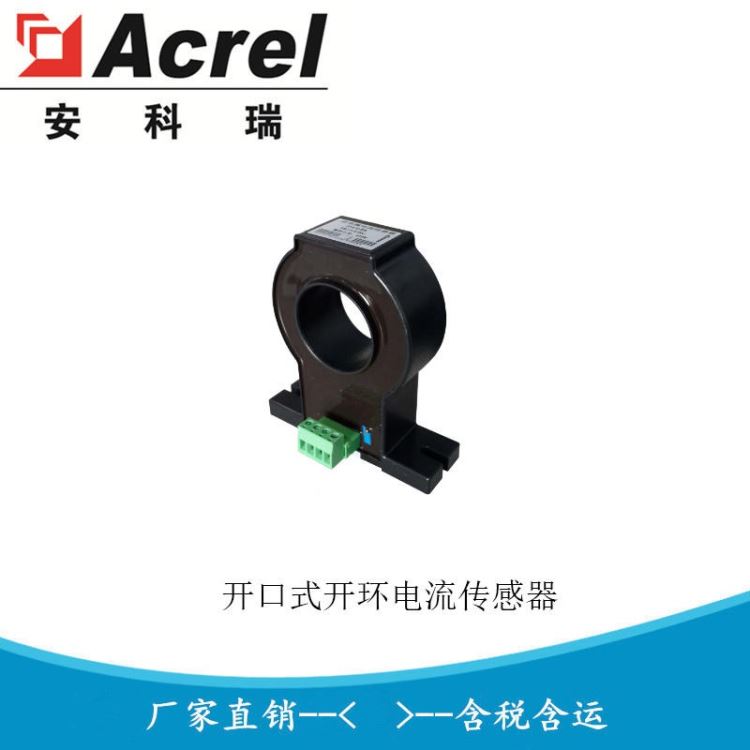 安科瑞霍尔电流传感器 霍尔可拆卸电流传感器AHKC-EKA 0-500A输入 电压输出_输入输出模块_控制器_工业自动化_供应_工品联盟网