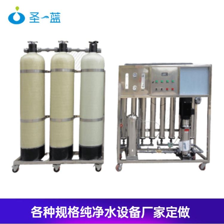 圣蓝3吨反渗透净水器商用软化水处理设备地下井水过滤器纯水机工业软水机_纯水机_通用设备_实验室用品_供应_工品联盟网