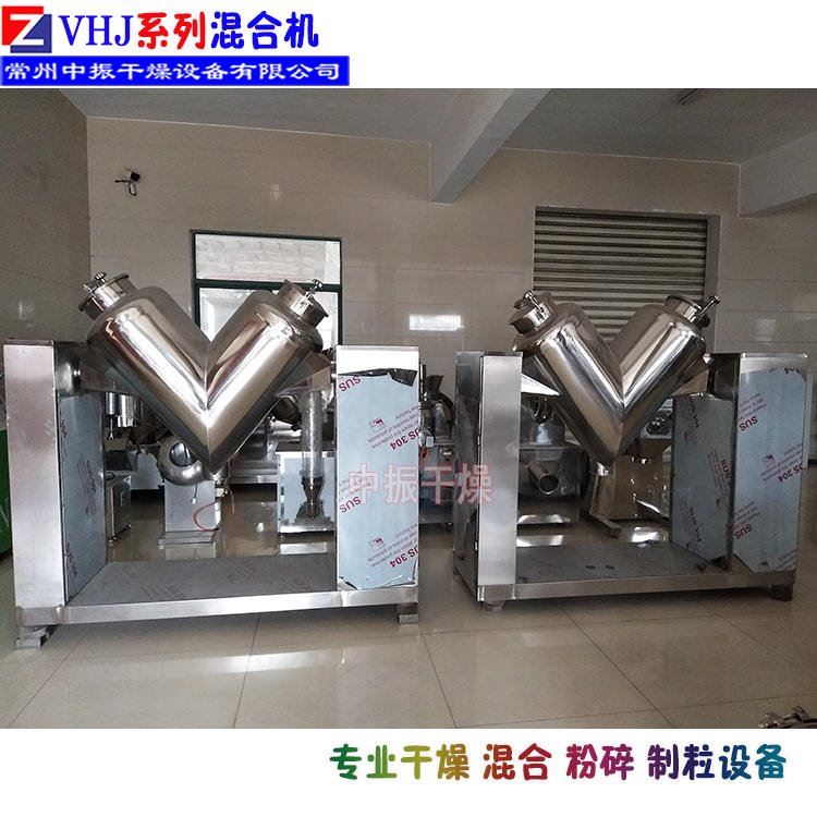 V型混合机 产品多样混合机 混合乳化机 VHJ强制搅拌混合机 加工混料机 不锈钢混料机 中振干燥