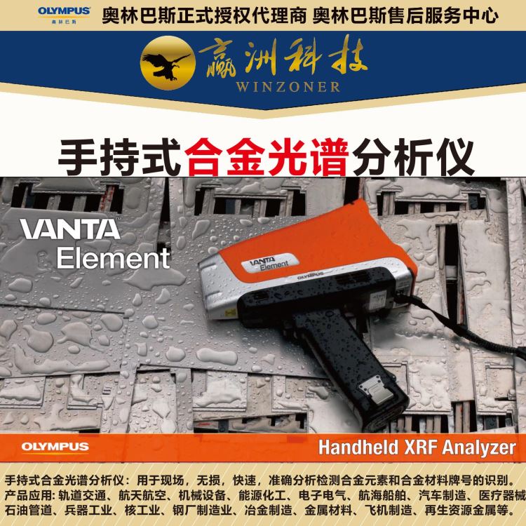 金属多元素光谱仪 手持合金元素分析仪 便携式合金光谱仪品牌厂家 奥林巴斯 便携式DELTA光谱仪_光谱仪_光学检测仪器_实验室用品_供应_工品联盟网