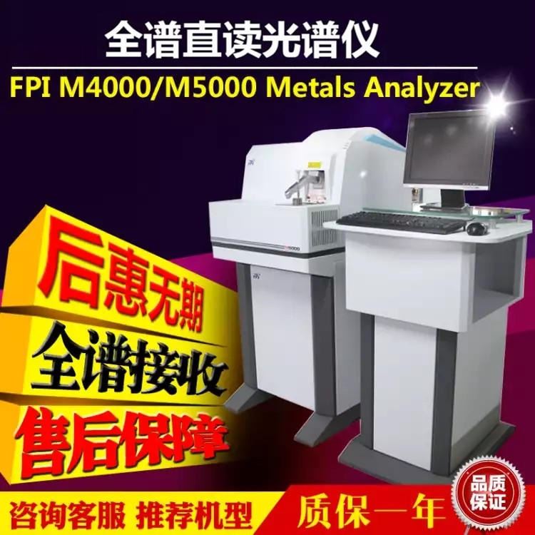 聚光M4000 CCD全谱火花直读光谱仪 台式金属分析光谱仪 全谱直读光谱仪精准定量分析_光谱仪_光学检测仪器_实验室用品_供应_工品联盟网