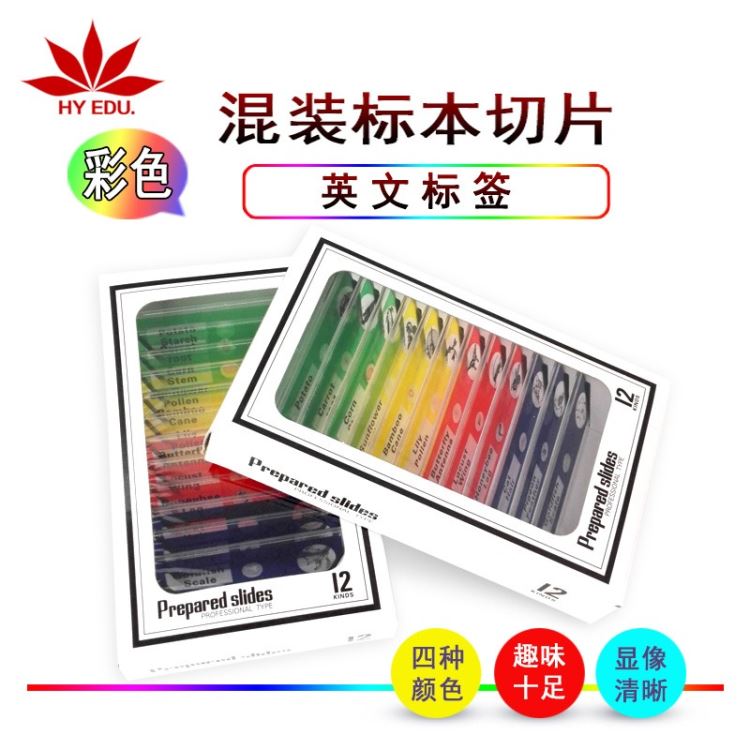 红苹果 彩色塑料制套装 显微镜生物切片 英文标签 植物根茎类_显微镜_光学检测仪器_实验室用品_供应_工品联盟网
