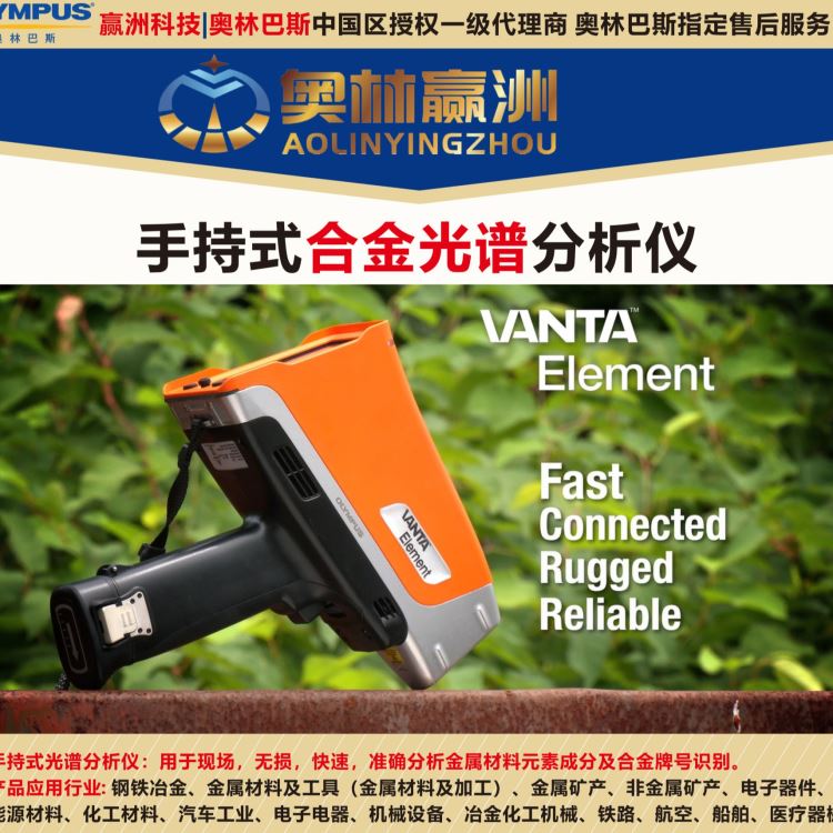 赢洲科技荧光光谱仪 快速元素分析仪器 便携式合金元素光谱分析仪 奥林巴斯品牌厂家直供_元素分析仪_行业分析仪器_实验室用品_供应_工品联盟网
