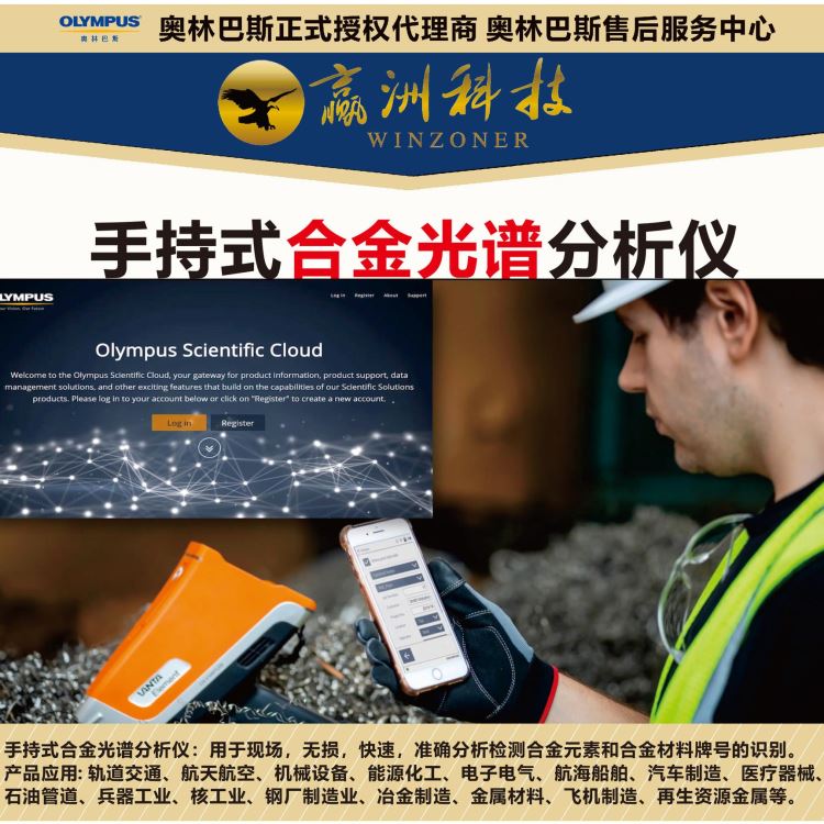 奥林巴斯 金属多元素光谱仪 金属含量分析仪器 手持合金成分分析仪光谱仪 便携式DELTA光谱仪_光谱仪_光学检测仪器_实验室用品_供应_工品联盟网