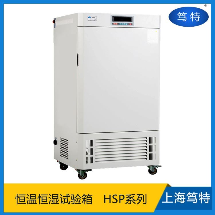 上海笃特HSP-250SC恒温恒湿检测箱测试箱 电子产品恒温恒湿老化试验箱