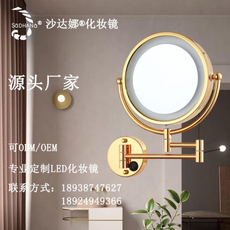 广东家居放大镜led化妆镜现货 沙达娜SADHANA化妆镜 酒店家居浴室折叠壁挂式LED化妆镜厂家_放大镜_光学检测仪器_实验室用品_供应_工品联盟网