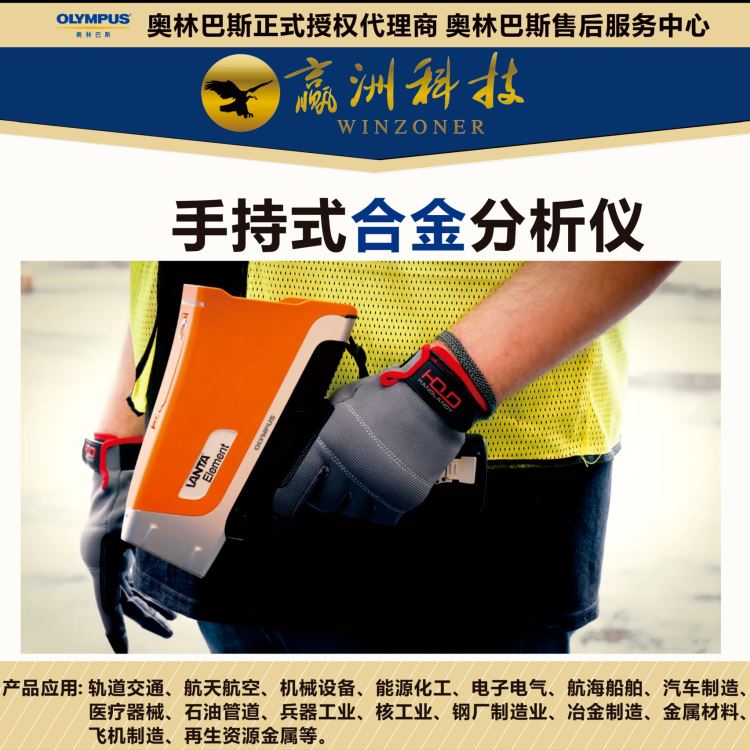 便携式合金元素光谱仪 手持式荧光仪光谱仪 快速元素分析仪器 奥林巴斯合金分析仪_元素分析仪_行业分析仪器_实验室用品_供应_工品联盟网