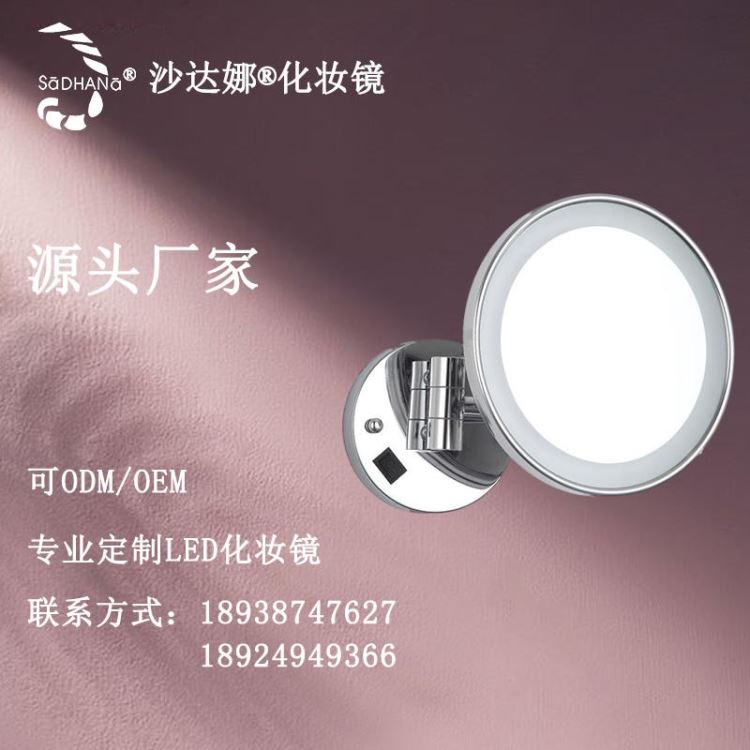 广东卫浴壁挂放大镜补光化妆镜新款 沙达娜SADHANA化妆镜 酒店工程家居卫壁挂式卫浴镜厂家_放大镜_光学检测仪器_实验室用品_供应_工品联盟网