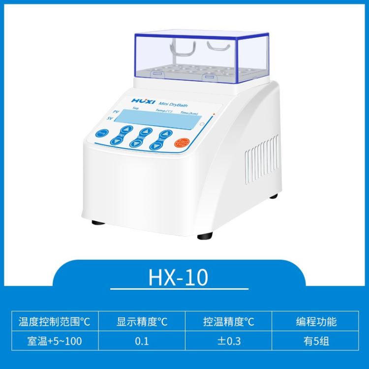 上海沪析 HX-10 迷你恒温金属浴 自然冷却 车载电源 干式恒温器 加热器 厂家直销_加热设备_温控设备_实验室用品_供应_工品联盟网