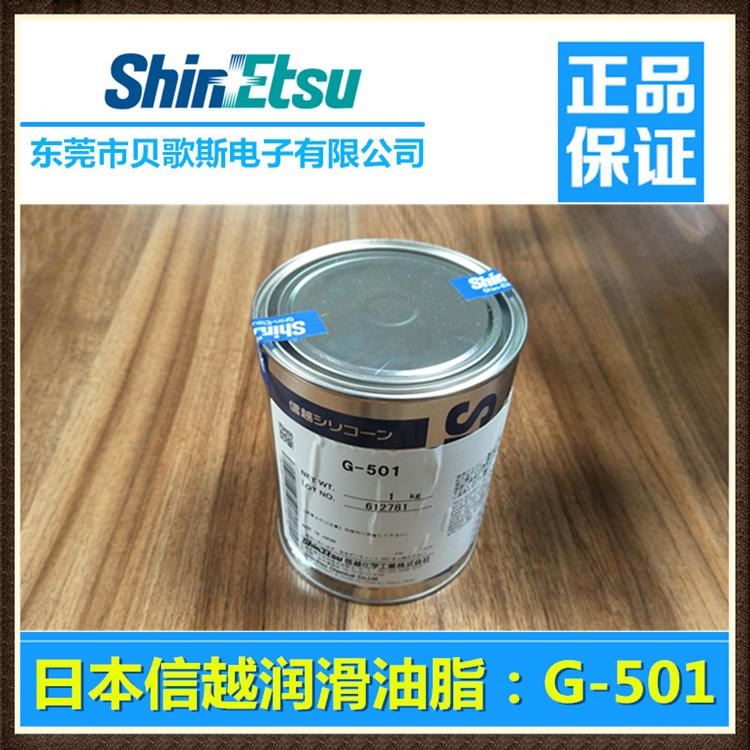 日本信越ShinEtsu G-501 机轴承润滑脂导热膏润滑剂_多功能润滑剂_清洗防锈_车间化学品_供应_工品联盟网