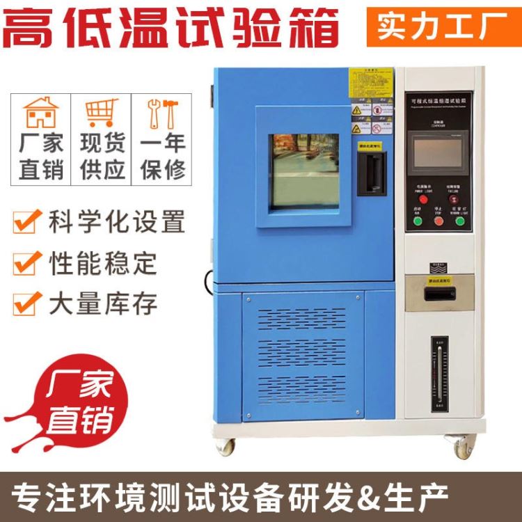 三箱式高低温潮湿试验箱 触摸屏高低温实验箱 PID控温_实验箱_温控设备_实验室用品_供应_工品联盟网