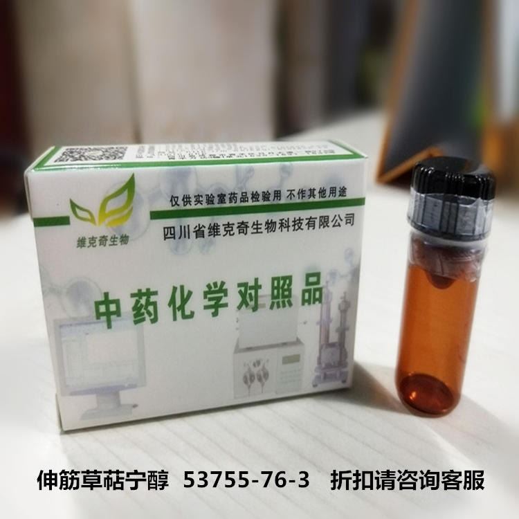 伸筋草萜宁醇  53755-76-3 维克奇科研试剂    HPLC 98%   厂家现货