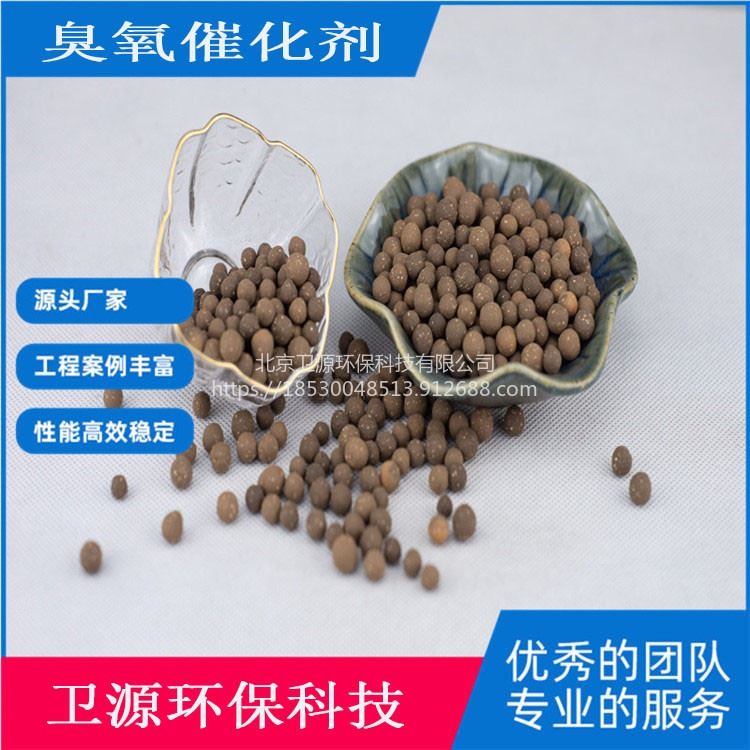 厂家直供水处理催化剂 卫源有机废水催化氧化臭氧分解水处理催化剂_催化剂_精细化学_实验室用品_供应_工品联盟网