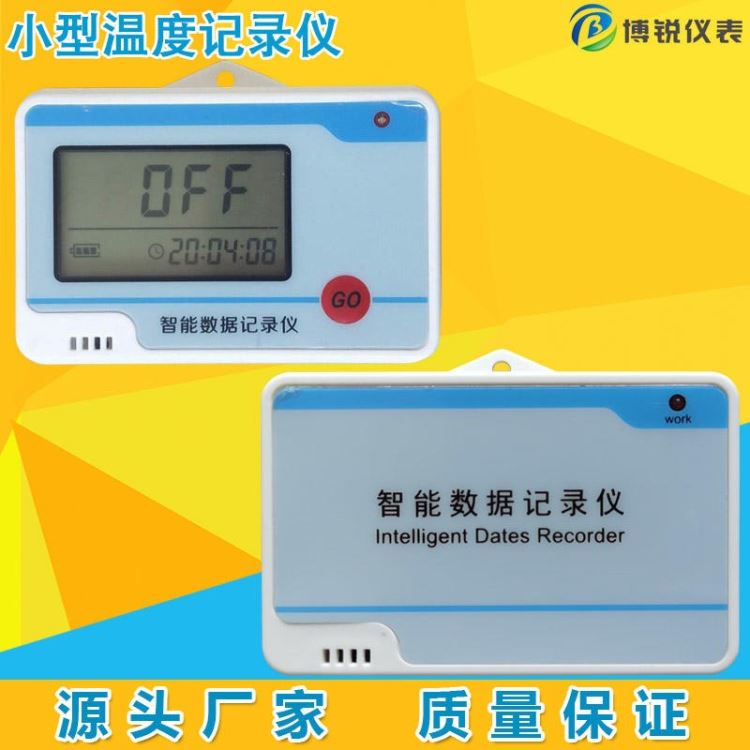 保温箱温度记录仪 冷链运输温度记录仪迷你型试剂疫苗冷藏箱专用博锐仪表BR-W100厂家特惠W_水处理试剂_特种化学品_实验室用品_供应_工品联盟网