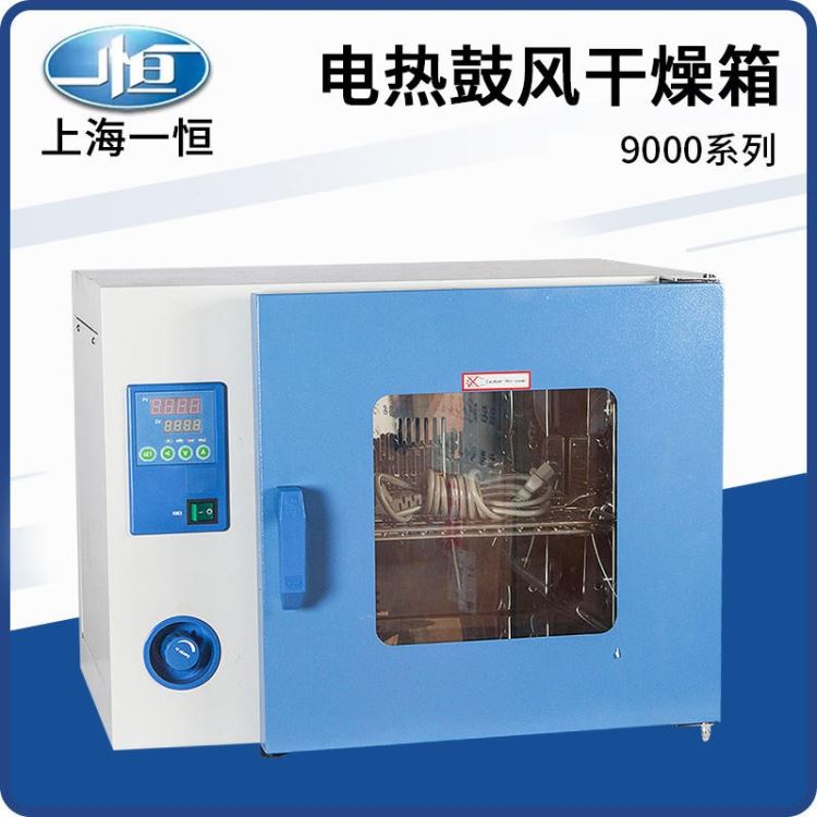 上海一恒 DHG-9070A 电热鼓风干燥箱 恒温干燥箱 实验室烘箱 小型烤箱_干燥箱_温控设备_实验室用品_供应_工品联盟网