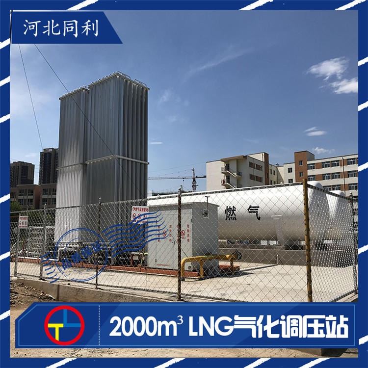 专业定制YQK-2000/1.6立方LNG 液氧氮氩煤改气点供储罐杜瓦瓶燃气锅炉专用水浴式空温气化器调压撬生产厂家