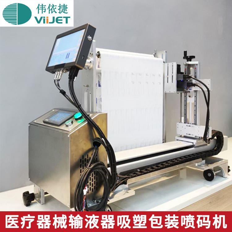 广州医疗打码机 棉签外包装打码机 疫苗试剂包装打码 伟依捷_水处理试剂_特种化学品_实验室用品_供应_工品联盟网