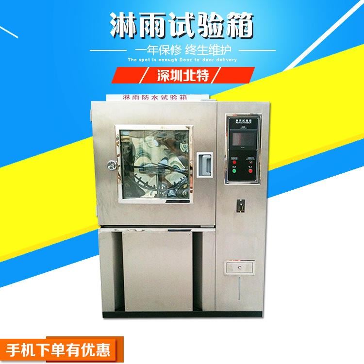 厂家直销 防雨实验箱 不锈钢摆管防水试验箱 箱式淋雨测试箱_实验箱_温控设备_实验室用品_供应_工品联盟网
