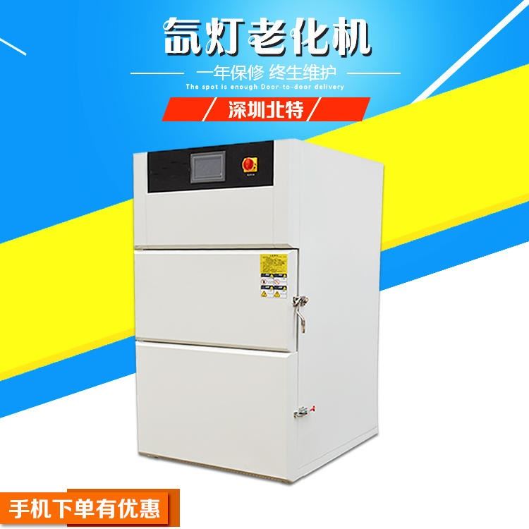 厂家直销 氙灯老化试验箱老化实验箱 可编程模拟太阳光老化试验箱_实验箱_温控设备_实验室用品_供应_工品联盟网