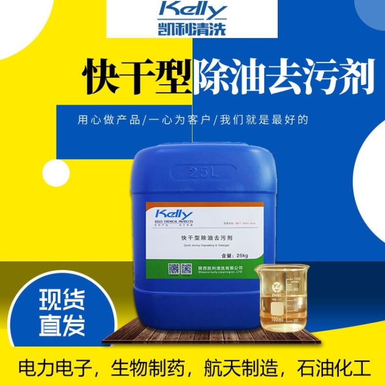 快干碳氢清洗剂,工业用清洗剂,环保清洗剂,西安清洗剂_工业清洗剂_清洗防锈_车间化学品_供应_工品联盟网