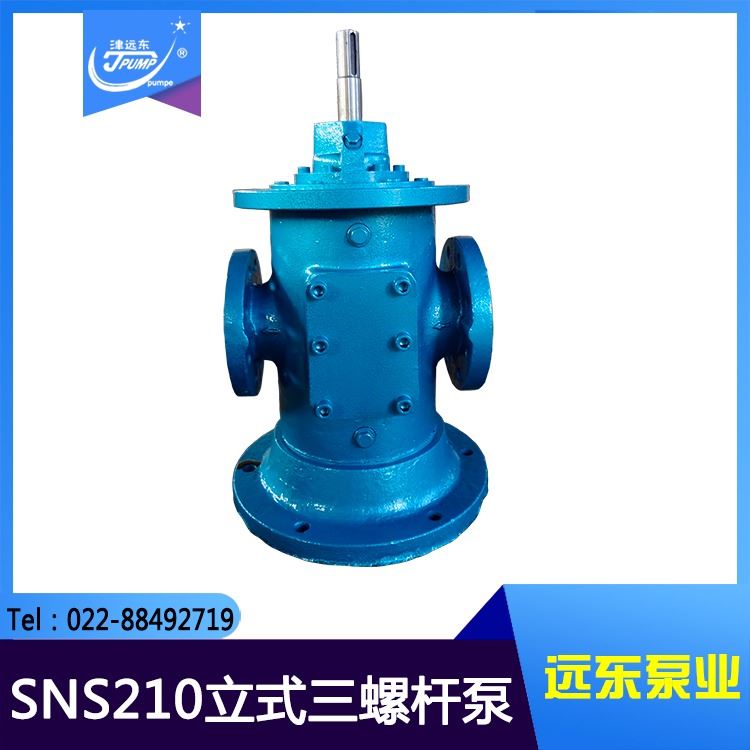 SNS三螺杆泵 液压油输送泵  津远东牌SNS210R46E6.7W21 立式泵 厂家直销