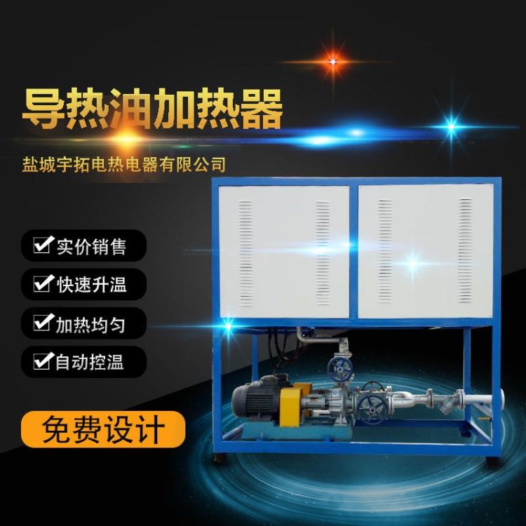 导热油加热器 宇拓 72KW防爆热压机油炉 生产化工导热油加热器 反应釜导热油炉 无纺布导热油炉 硫化机_导热油_工业润滑油_胶粘润滑_供应_工品联盟网