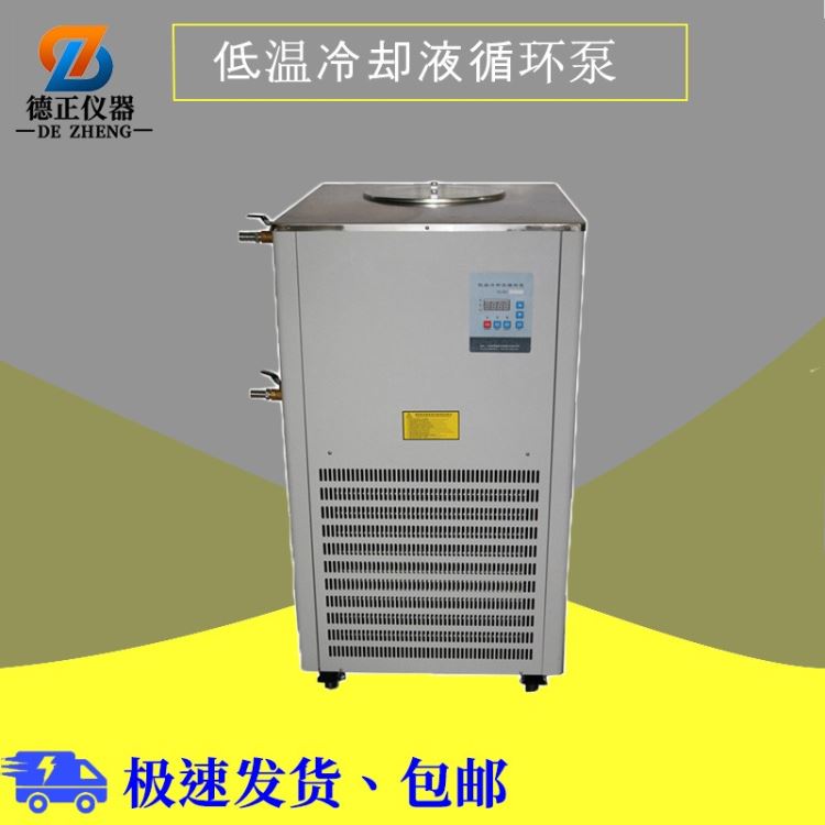 DLSB系列  低温冷却液循环泵  实验室制冷设备  夹套设备制冷产品