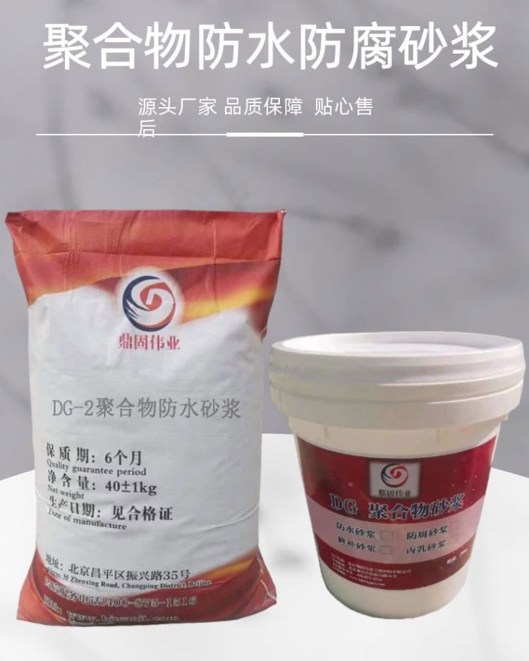 鼎固防水污水处理防水防腐砂浆热水池、垃圾填埋场、化工仓库、化工槽等防化学品腐蚀建筑_化工添加剂_特殊化学品_车间化学品_供应_工品联盟网