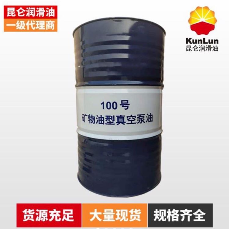 昆仑润滑油总代理 现货供应昆仑真空泵油100号 昆仑润滑油辽宁总代理 沈阳昆仑真空泵油 昆仑100号真空泵油_真空泵油_工业润滑油_胶粘润滑_供应_工品联盟网