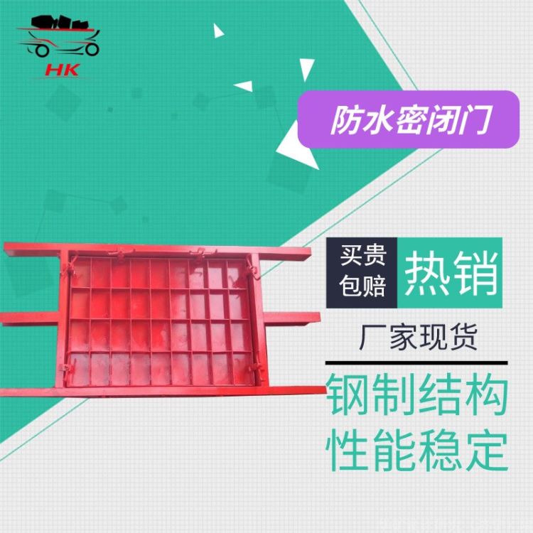 华矿出售防水密闭门 矿用防水密闭门 生产厂家 MMB1.4*1.8防水密闭门_防水涂料/卷材_涂料/标示_车间化学品_供应_工品联盟网