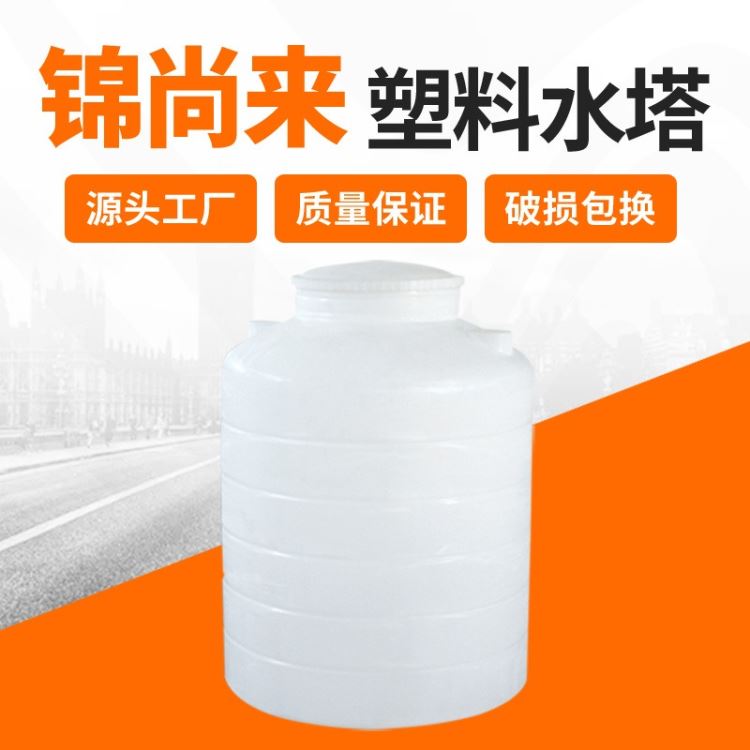 塑料水塔 珠江锦尚来8000L化工水处理过滤罐耐酸碱PE化工储罐 厂家现货_化工添加剂_特殊化学品_车间化学品_供应_工品联盟网