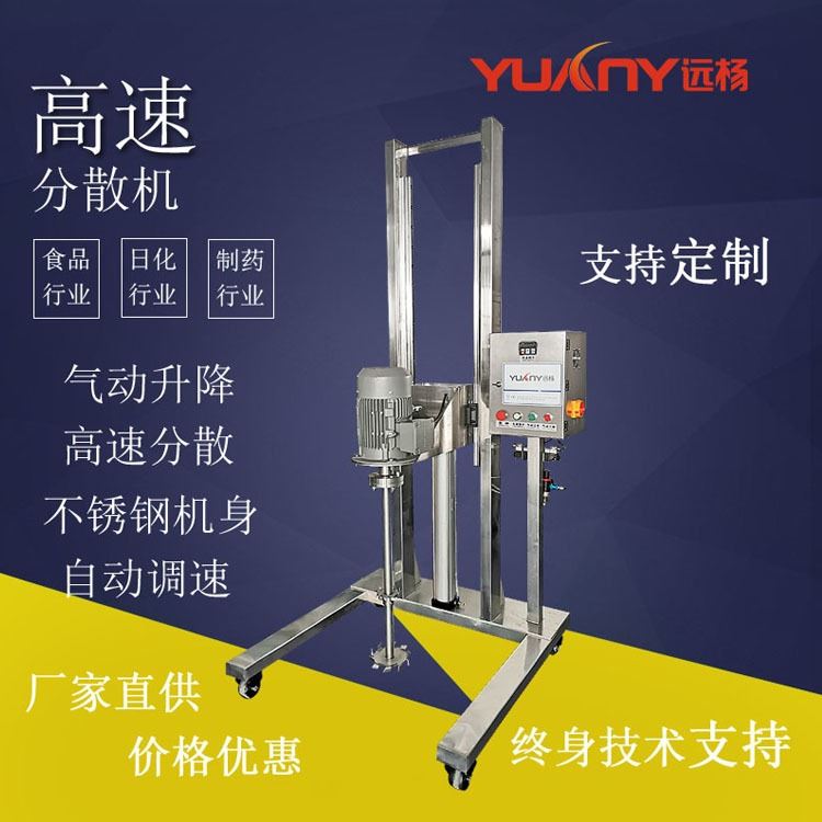 高速分散机 气动升降分散搅拌机 防水涂料搅拌设备 广州远杨_防水涂料/卷材_涂料/标示_车间化学品_供应_工品联盟网