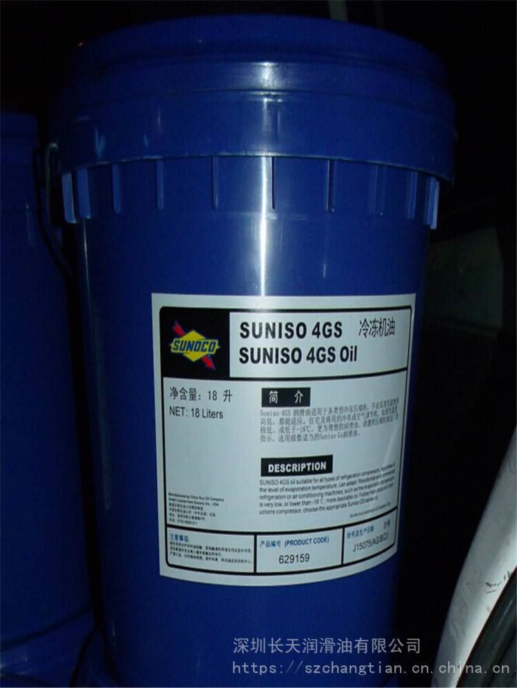 供应 SUNOCO太阳4GS冷冻机油 美国太阳4GS冷冻机油 制冷压缩机冷冻油