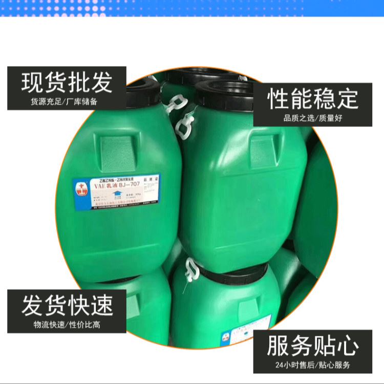 北京有机vae707乳液 防水涂料 苯丙乳液 乙烯乙酸酯-丙烯酸乳液_防水涂料/卷材_涂料/标示_车间化学品_供应_工品联盟网