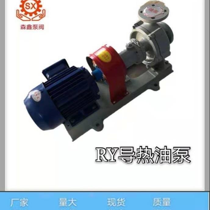森鑫生产RY50-32-250型风冷式导热油泵 导热油循环泵 导热油专用泵_导热油_工业润滑油_胶粘润滑_供应_工品联盟网
