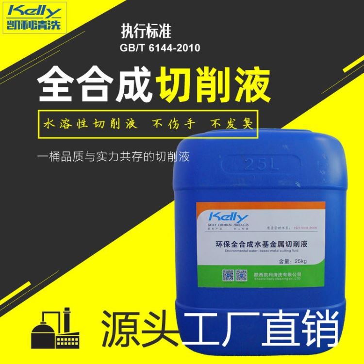 全合成切削液防锈切削液机床加工切削液黑色金属加工切削液_切削液_金属加工液_胶粘润滑_供应_工品联盟网
