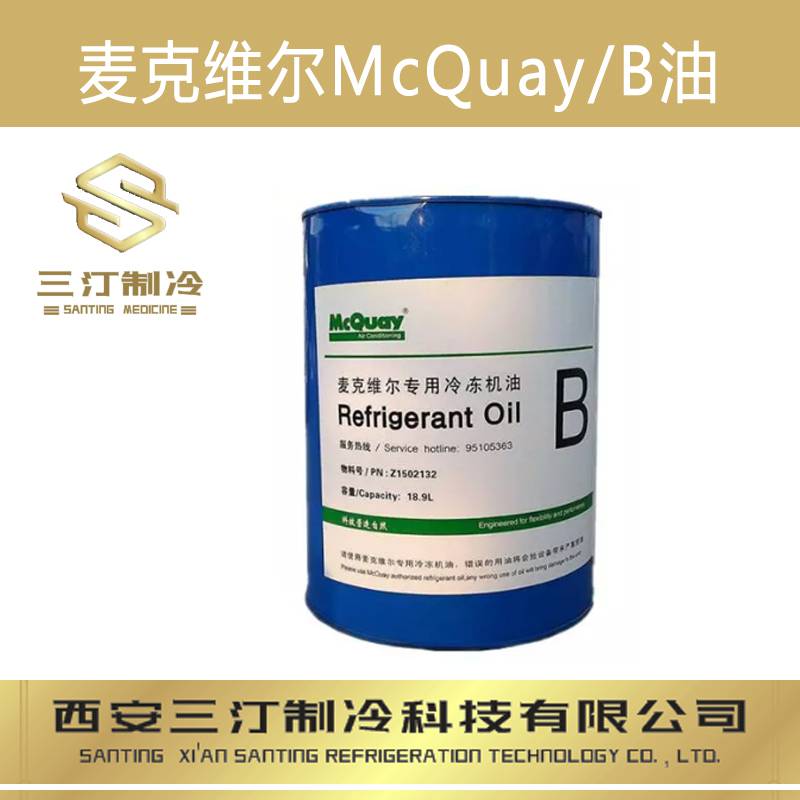 汀卜TingBu冷冻油可替代麦克维尔B油_冷冻油_制冷/保温材料_暖通制冷_供应_工品联盟网
