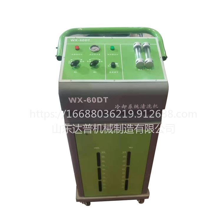 达普 WX-60DT 冷却系统清洗机 汽车冷却系统防冻液清洗更换机汽车维修_防冻液_车船用润滑油_胶粘润滑_供应_工品联盟网