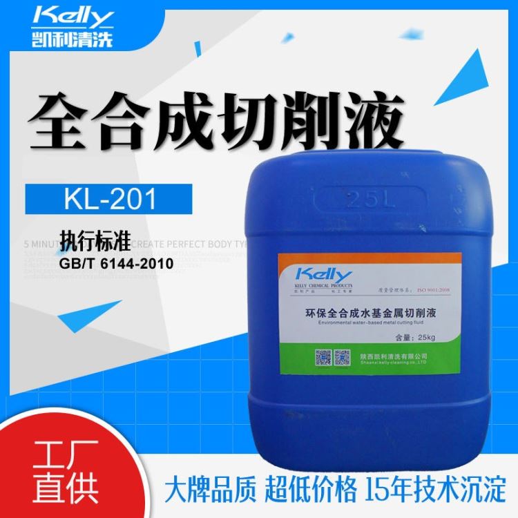 KL-201金属切削液防锈切削液高陵切削液渭南切削液_切削液_金属加工液_胶粘润滑_供应_工品联盟网