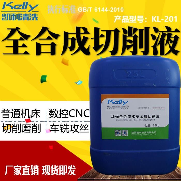 全合成切削液，防锈切削液，高陵切削液，渭南切削液_切削液_金属加工液_胶粘润滑_供应_工品联盟网