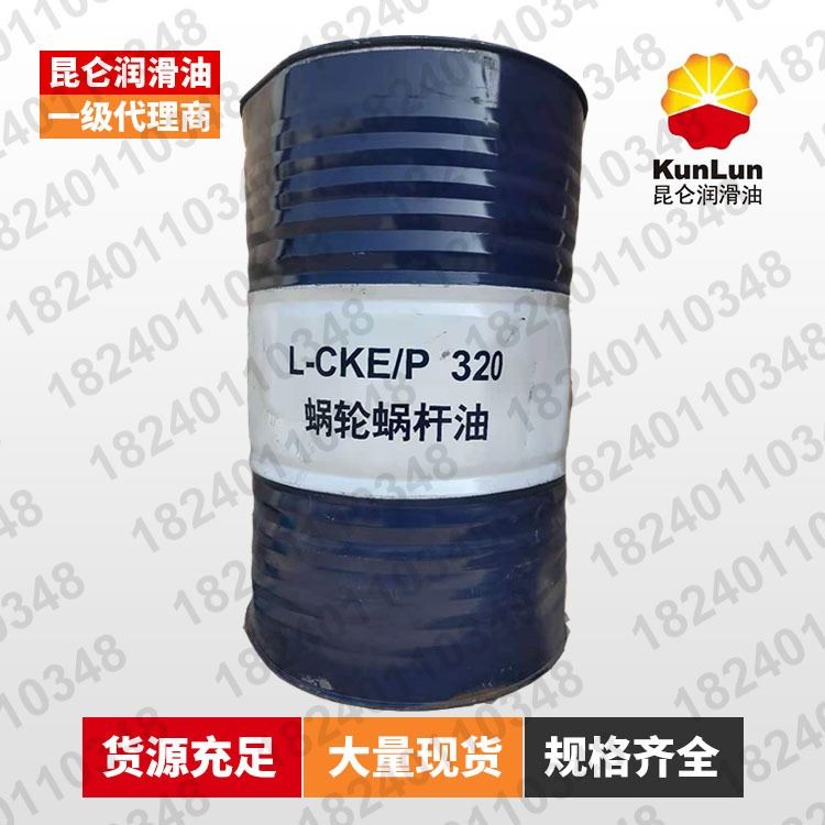 昆仑L-CKE/P极压型蜗轮蜗杆油220/320/460