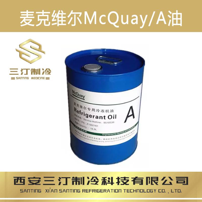 汀卜TingBu冷冻油可替代麦克维尔A油_冷冻油_制冷/保温材料_暖通制冷_供应_工品联盟网